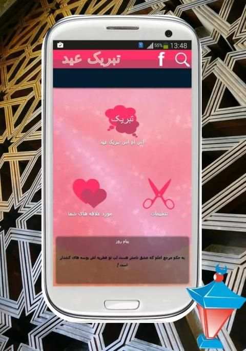 اس ام اس تبریک عید الفطر screenshot 2
