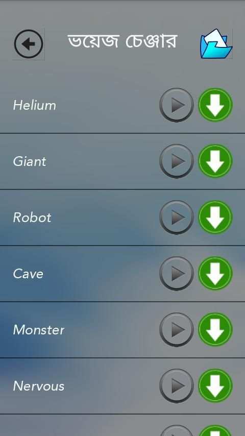 ভয়েজ চেঞ্জার screenshot 2