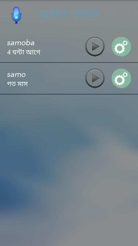 ভয়েজ চেঞ্জার screenshot 1