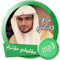 صالح المغامسي _ مقاطع مؤثرة