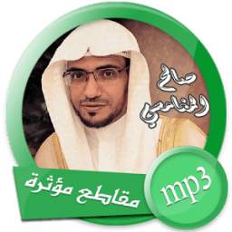 صالح المغامسي _ مقاطع مؤثرة 1.0