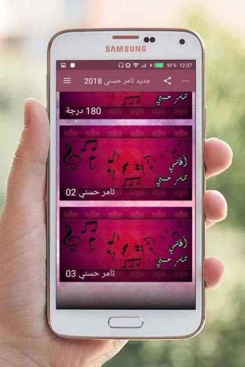 جديد اغاني تامر حسني 2018 screenshot 4