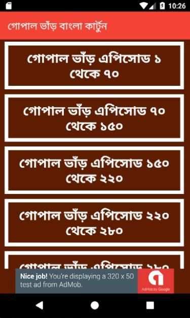 গোপাল ভাঁড় কার্টুন ভিডিও - All in one Gopal Bhar скриншот 5
