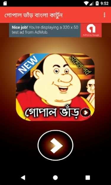 গোপাল ভাঁড় কার্টুন ভিডিও - All in one Gopal Bhar скриншот 6