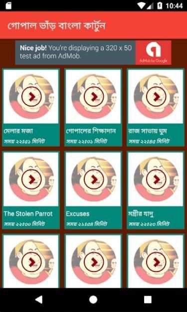 গোপাল ভাঁড় কার্টুন ভিডিও - All in one Gopal Bhar скриншот 4