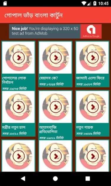 গোপাল ভাঁড় কার্টুন ভিডিও - All in one Gopal Bhar скриншот 2