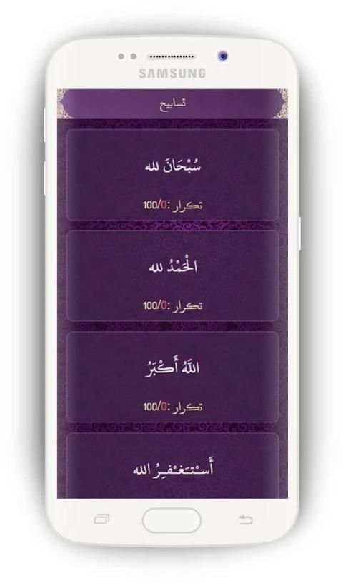 كن مع الله screenshot 3