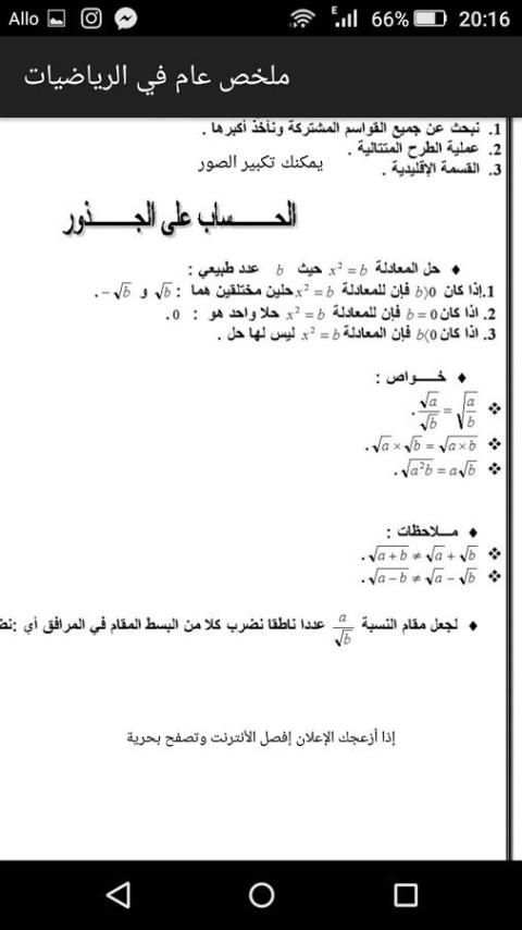 الرياضيات ملخص الرابعة متوسط скриншот 3