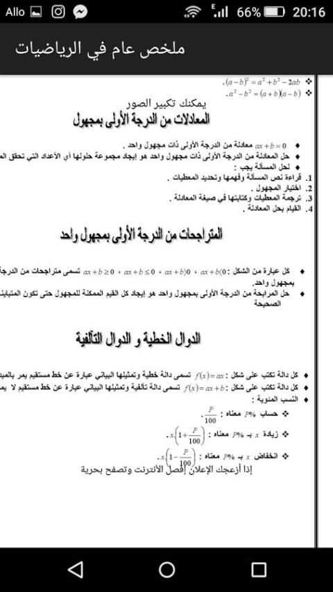 الرياضيات ملخص الرابعة متوسط скриншот 2