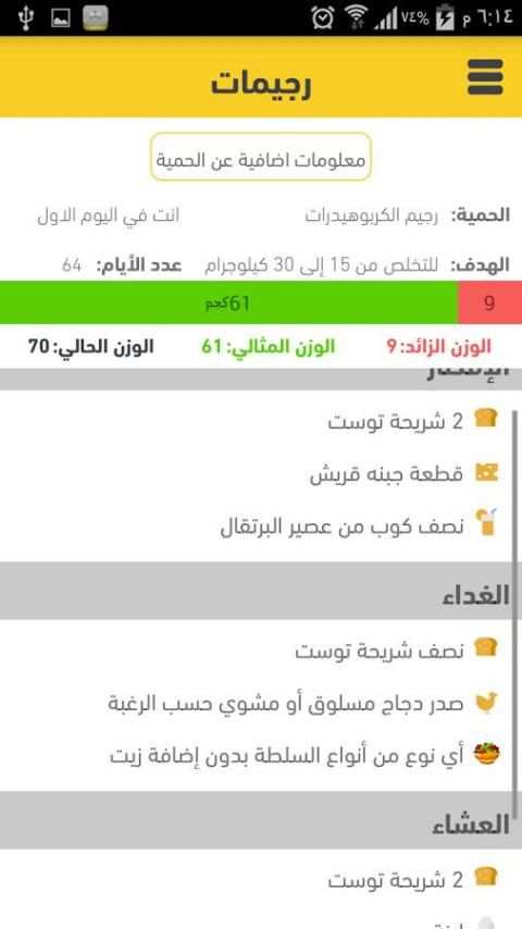 رجيمات - 45 برنامج رجيم screenshot 4