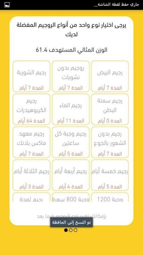 رجيمات - 45 برنامج رجيم स्क्रीनशॉट 3