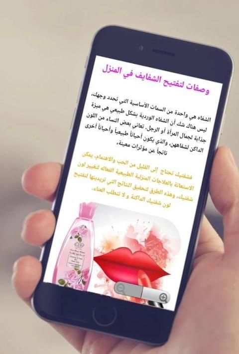 توريد الشفايف بسرعه - تفتيح الشفايف من اول استعمال screenshot 3