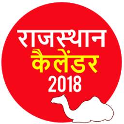 Rajasthan Calendar 2018