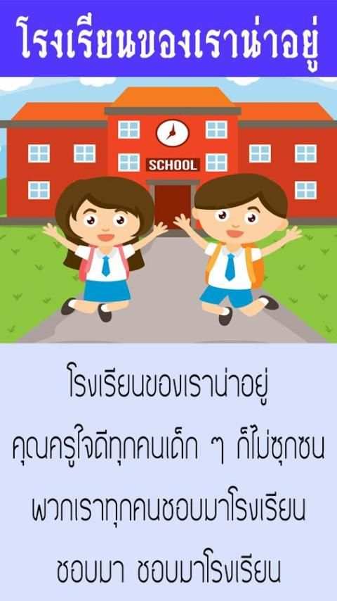 เพลงเด็ก скриншот 2