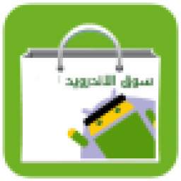 Android Market سوق الاندرويد 0.1