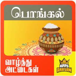 Pongal Photo Frames 2018 Pongal Wishes Image Tamil
