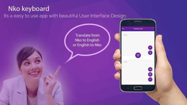 Nko Keyboard - Nko Translator - Nko News 4 تصوير الشاشة