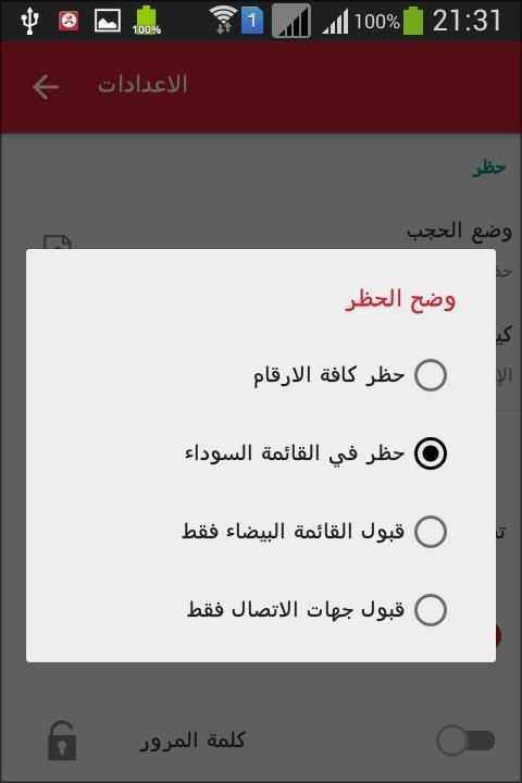 حظر المكالمات المزعجة скриншот 3