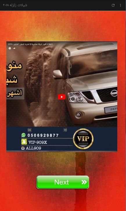 شيلات زلزله ٢٠١٨ screenshot 1