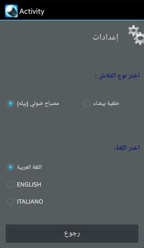البيله كشاف ضوء screenshot 3