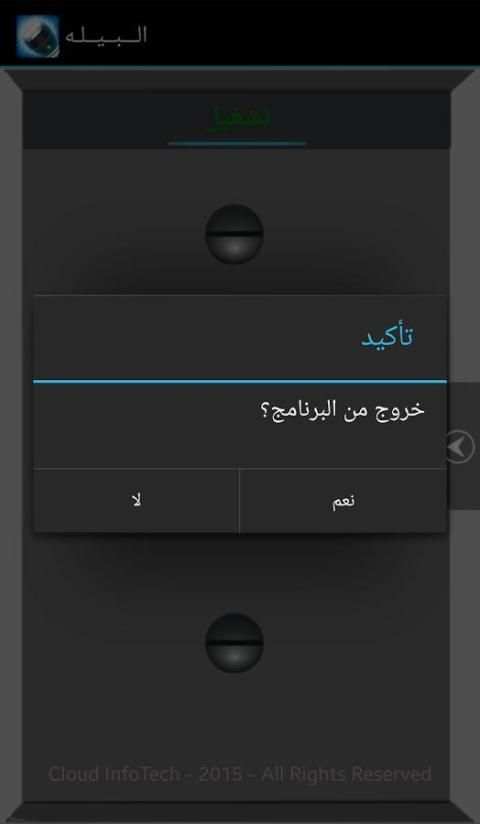 البيله كشاف ضوء screenshot 2