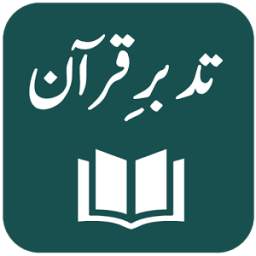 Tadabbur-e-Quran Urdu Tafseer
