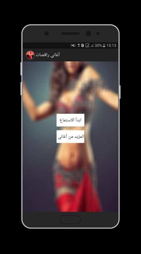 أغاني راقصات الشرقي 2018 screenshot 5