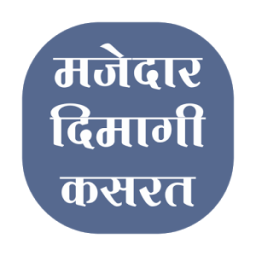 Majedar Dimagi Kasrat أيقونة