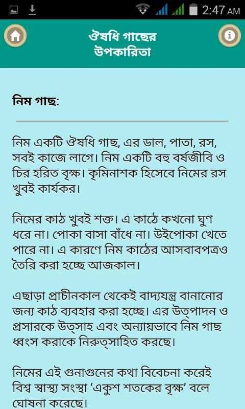 ঔষধি কিছু গাছের উপকারিতা screenshot 2