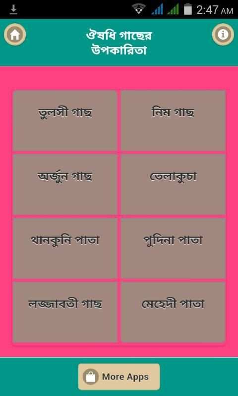 ঔষধি কিছু গাছের উপকারিতা screenshot 1
