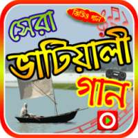 ভাটিয়ালি গানের ভিডিও on 9Apps