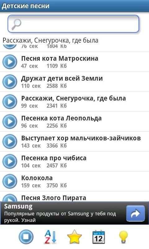 Детские песни screenshot 5