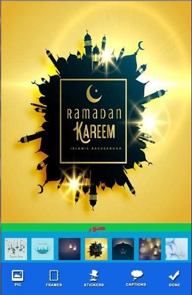 صور بطاقات رمضان بإسمك جديد скриншот 3