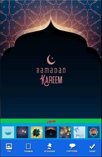 صور بطاقات رمضان بإسمك جديد скриншот 8