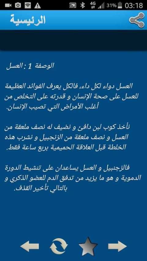 سرعة القذف الأسباب و العلاج 2018 screenshot 2