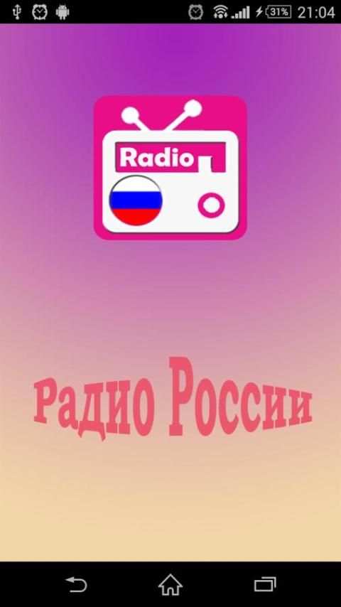 Pадио россии FM - Radio russia screenshot 3