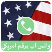 تشغيل واتس اب برقم امريكي on 9Apps