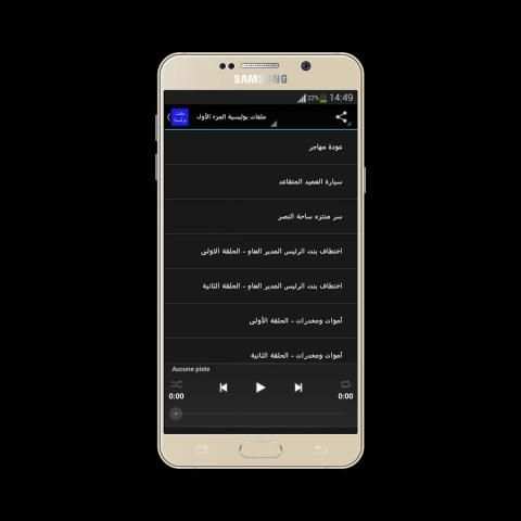 ملفات بوليسية (مسموعة) screenshot 1