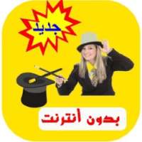 تعلم الخدع السحرية وخفة اليد on 9Apps
