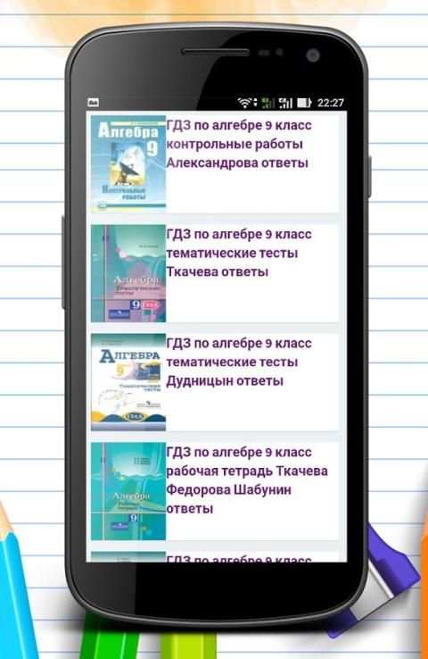 ГДЗ 2017 screenshot 4