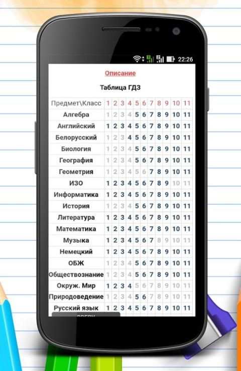 ГДЗ 2017 screenshot 5