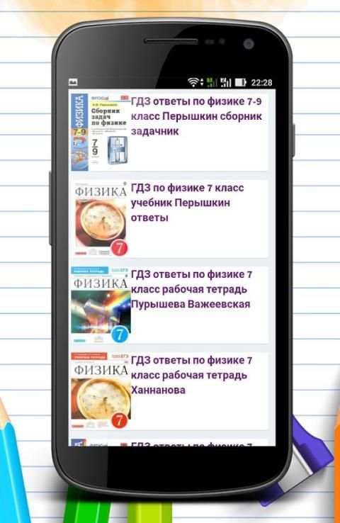 ГДЗ 2017 screenshot 1