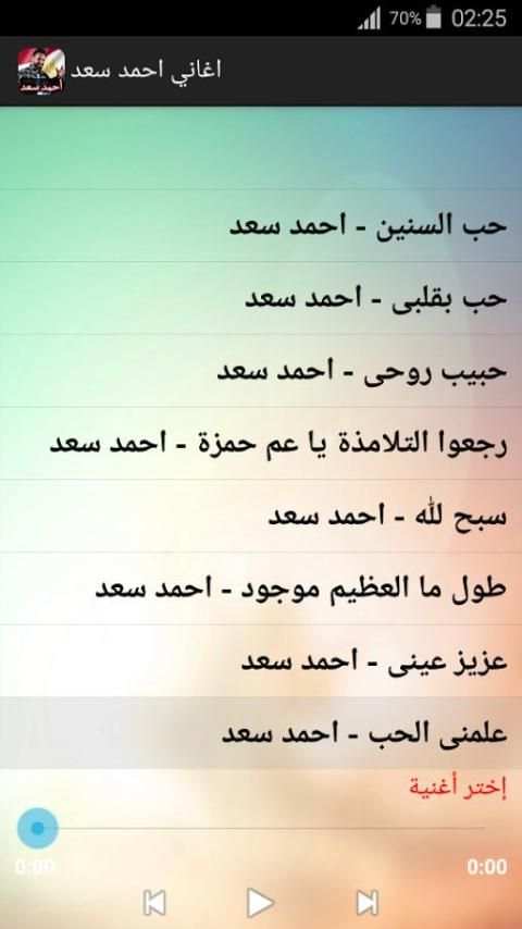 اغاني احمد سعد بدون نت 2018 screenshot 1