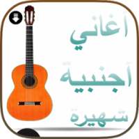 أغاني أجنبية شهيرة 2018 on 9Apps