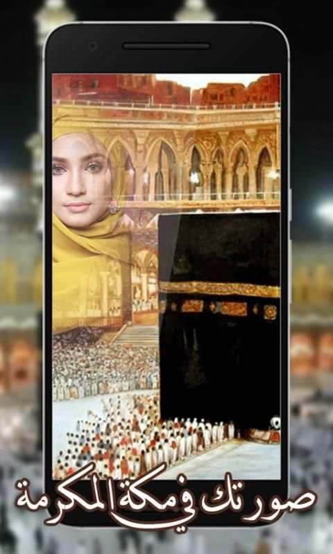 صورتك في مكة المكرمة скриншот 1