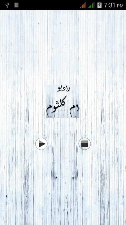 راديو ام كلثوم screenshot 2