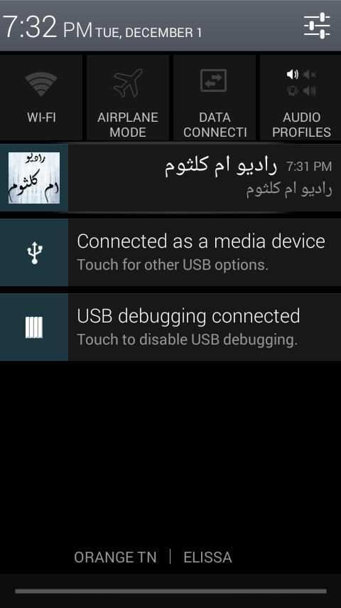 راديو ام كلثوم screenshot 1