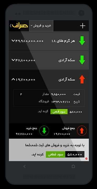 صراف (آخرین قیمتهای طلا و ارز) screenshot 5