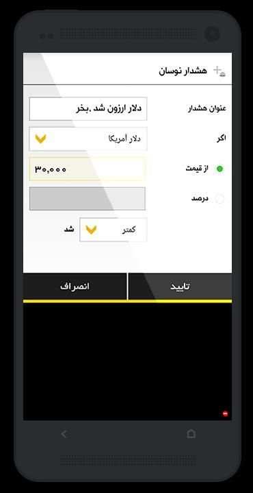 صراف (آخرین قیمتهای طلا و ارز) скриншот 6