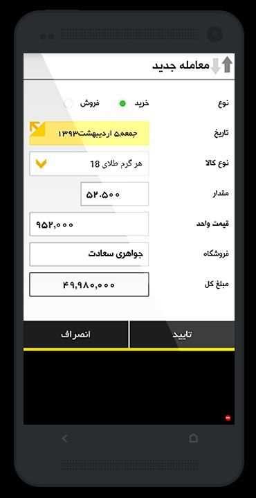 صراف (آخرین قیمتهای طلا و ارز) screenshot 4